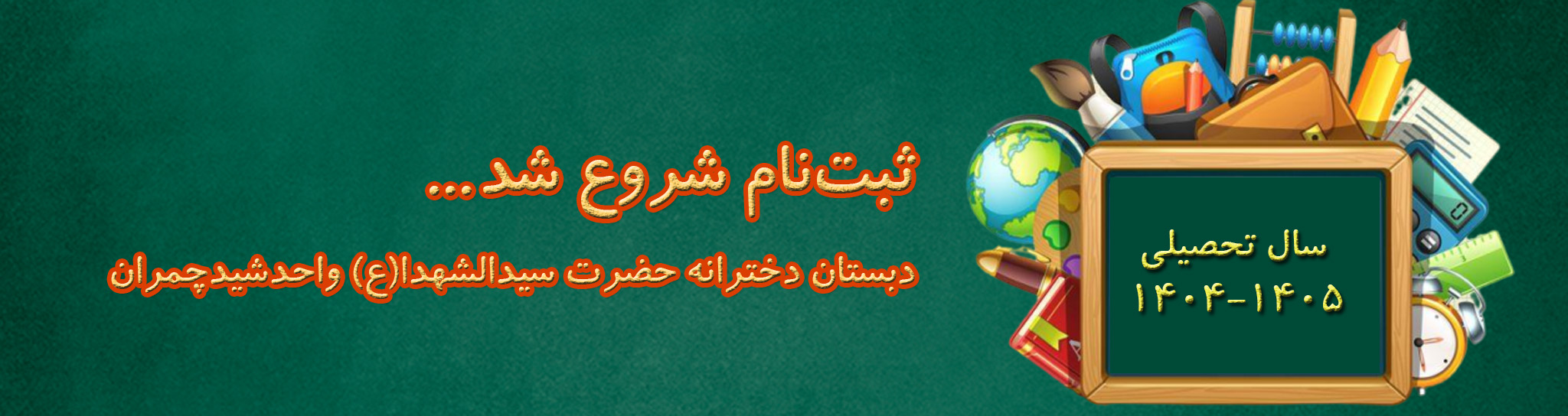 بنر-ثبتنام2