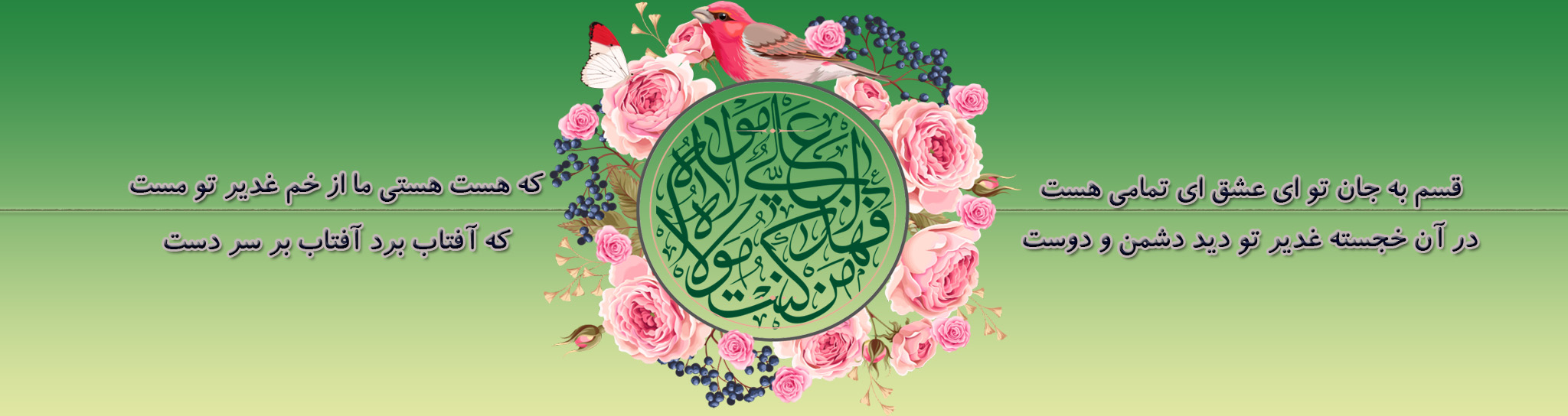 بنر-عیدغدیر2